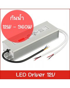 LED Driver 12V 20W กันน้ำ แปลงไฟจาก 220V AC ไปเป็น 12V DC TE0009
