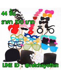 DIY พร็อพ Photo Booth สำหรับงานเลี้ยง งานสังสรรค์ ปาร์ตี้ โอกาสพิเศษ 44 ชิ้น PP0003