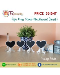 กระดานดำตั้งโต๊ะแบบขาตั้งไขว้หัวใจ Mini Sign Cross Stand Heart สี White WB0026